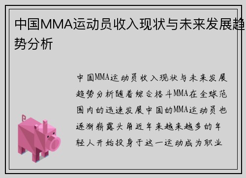 中国MMA运动员收入现状与未来发展趋势分析